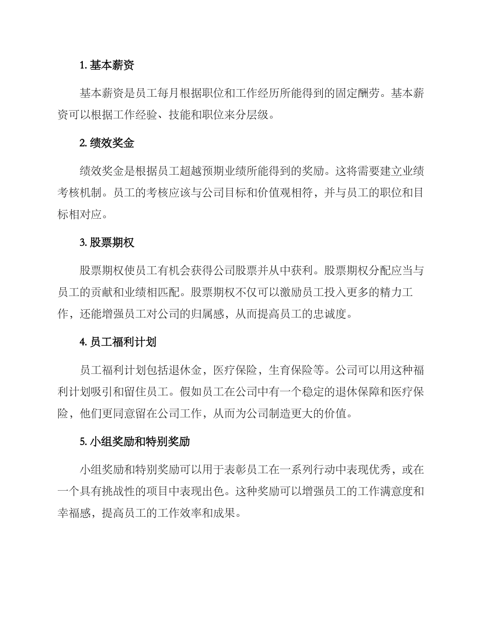 商业薪酬激励方案_第2页