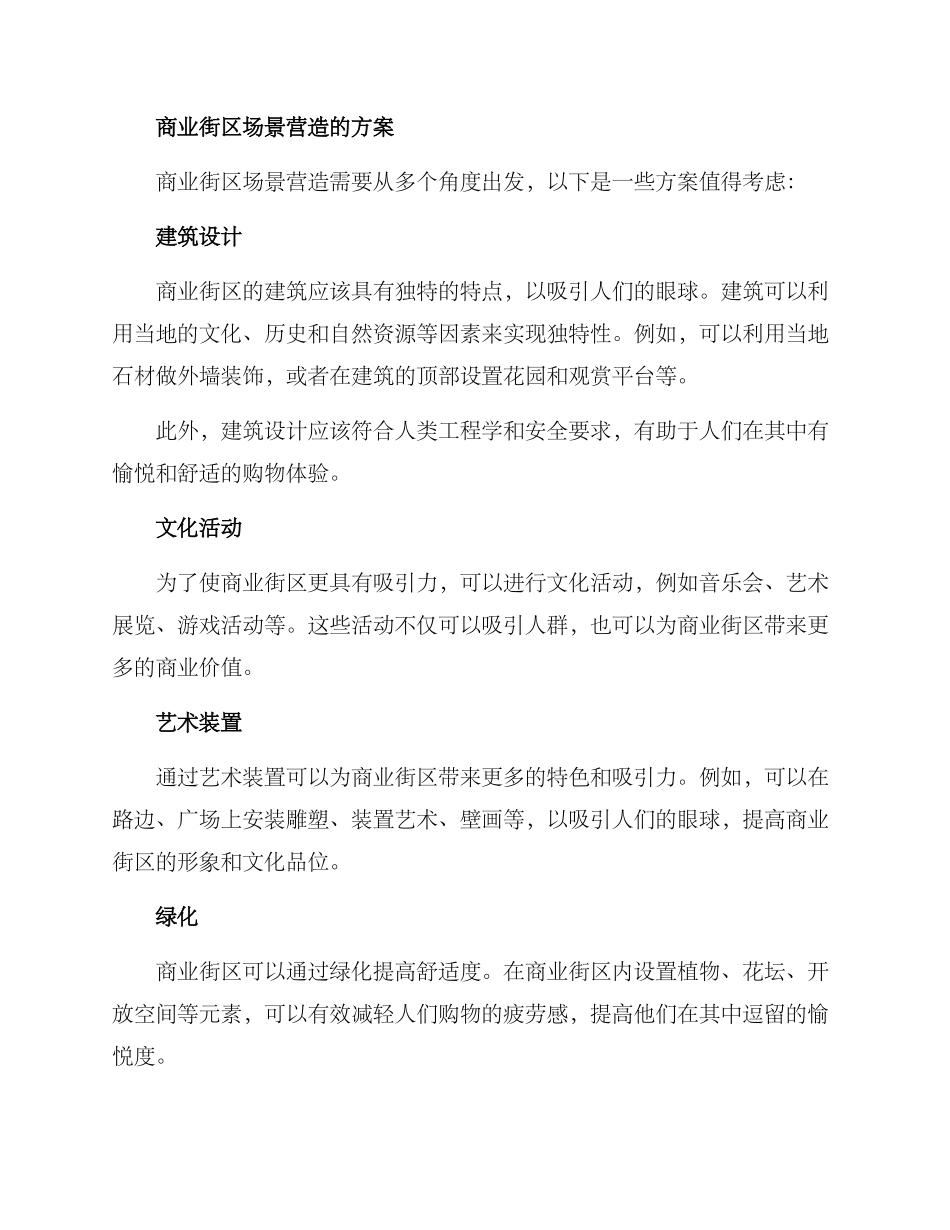 商业街区场景营造方案_第2页