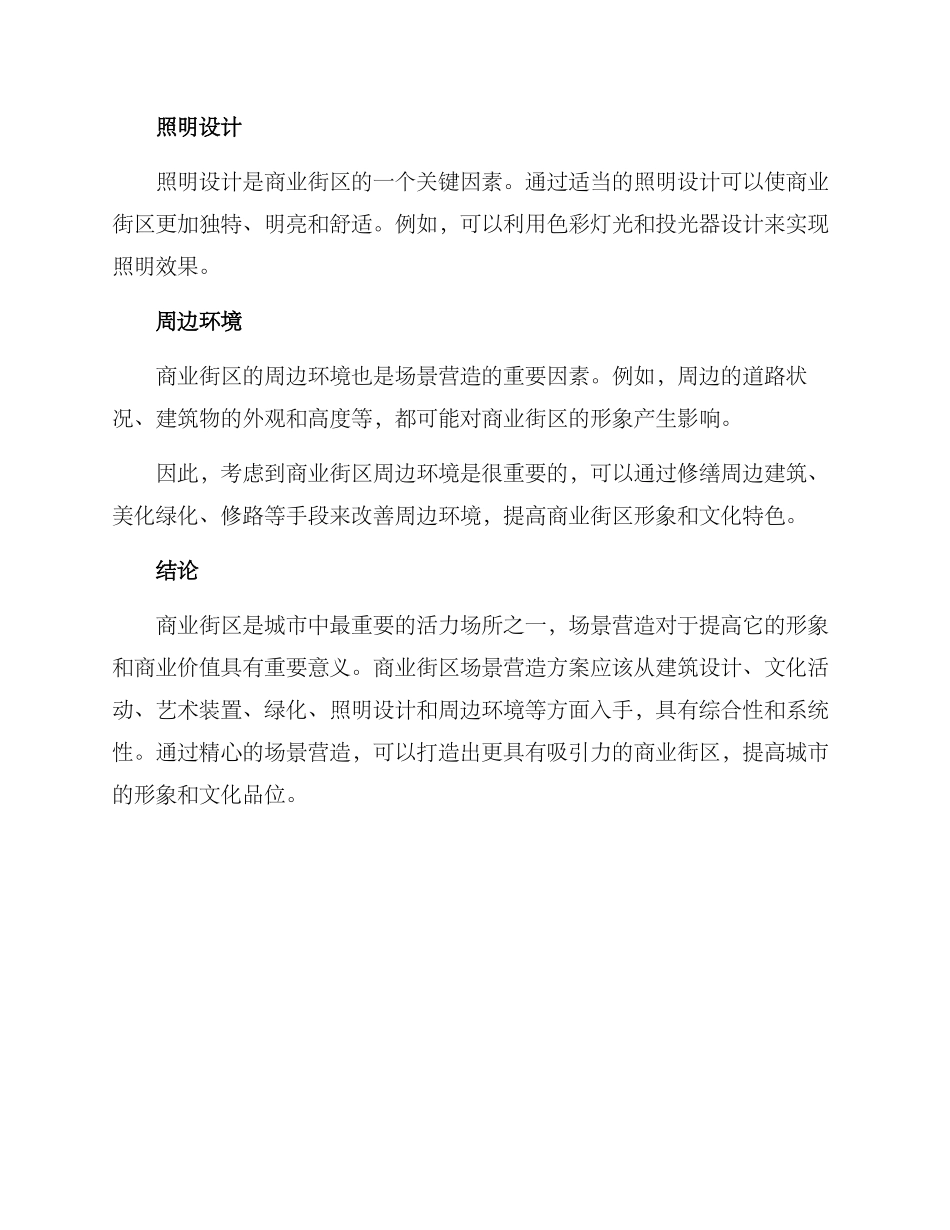 商业街区场景营造方案_第3页
