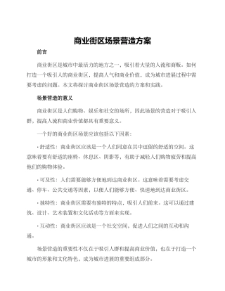 商业街区场景营造方案