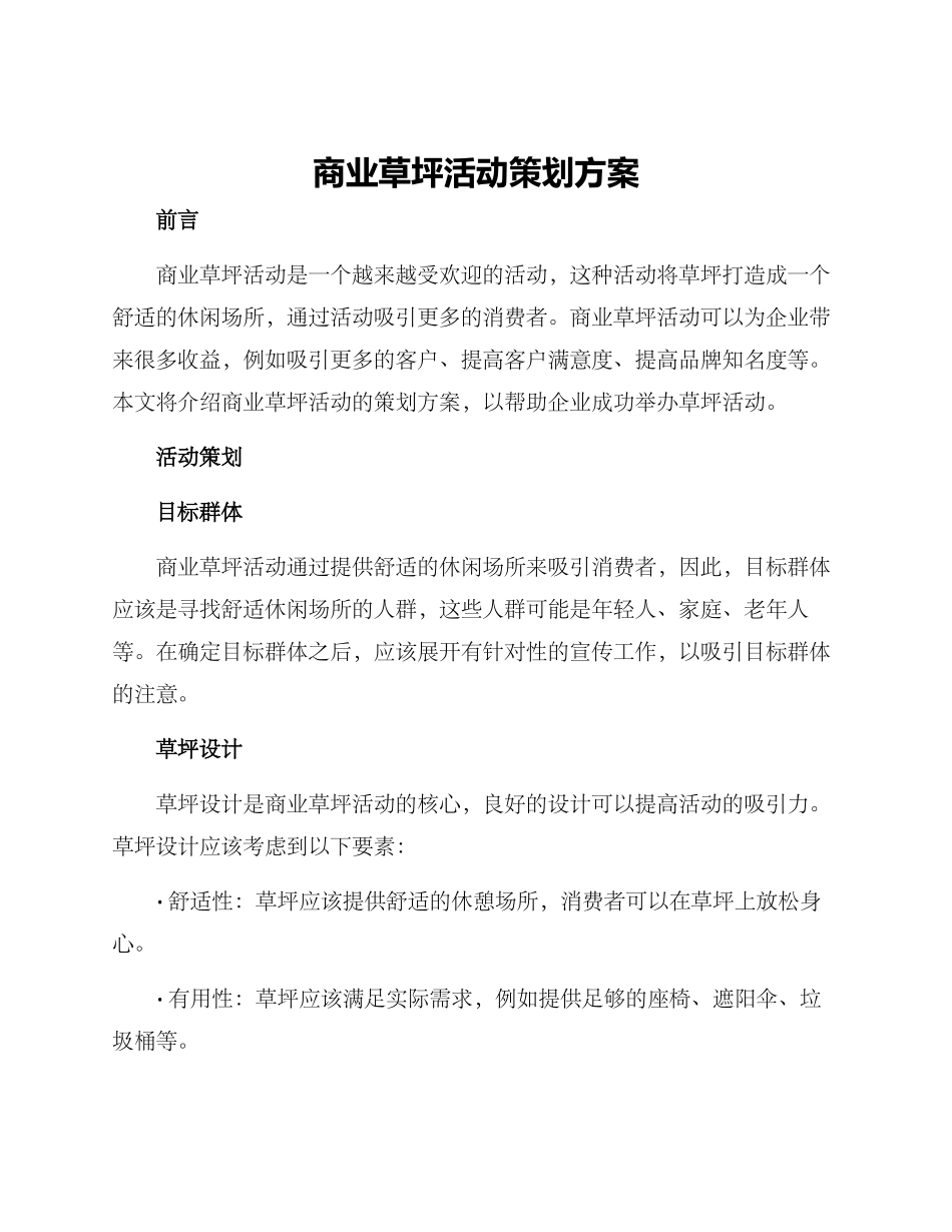 商业草坪活动策划方案_第1页