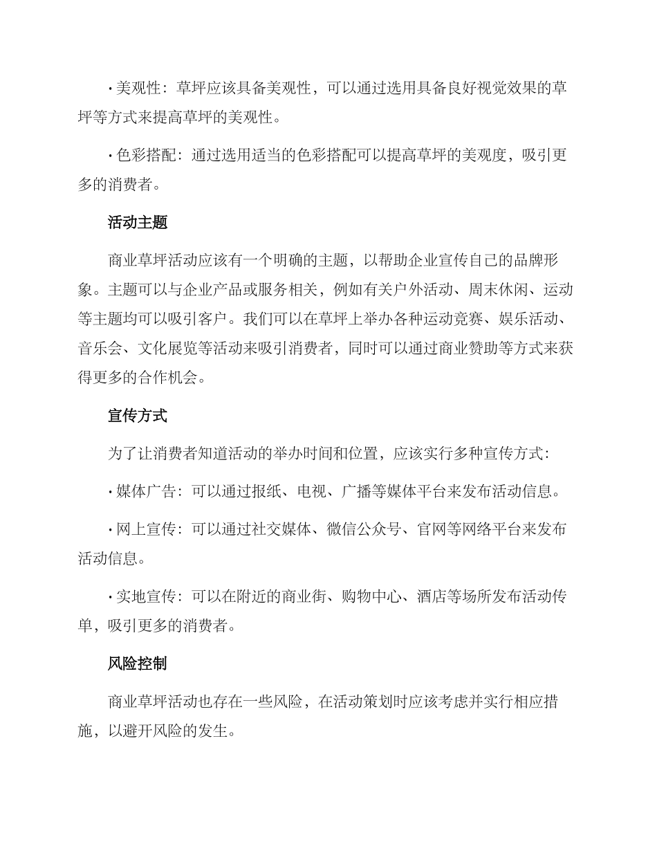 商业草坪活动策划方案_第2页