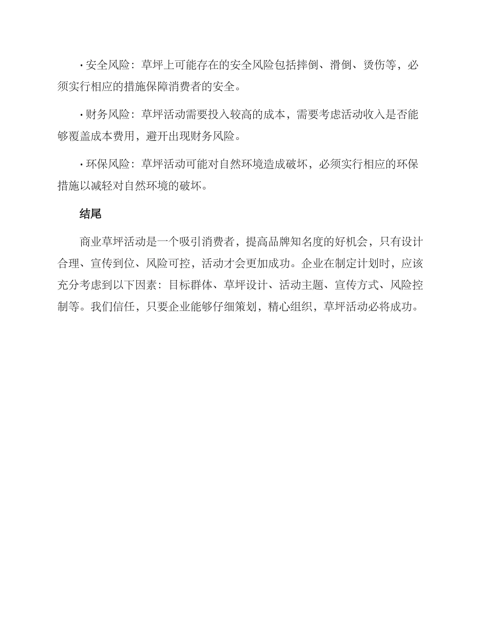 商业草坪活动策划方案_第3页