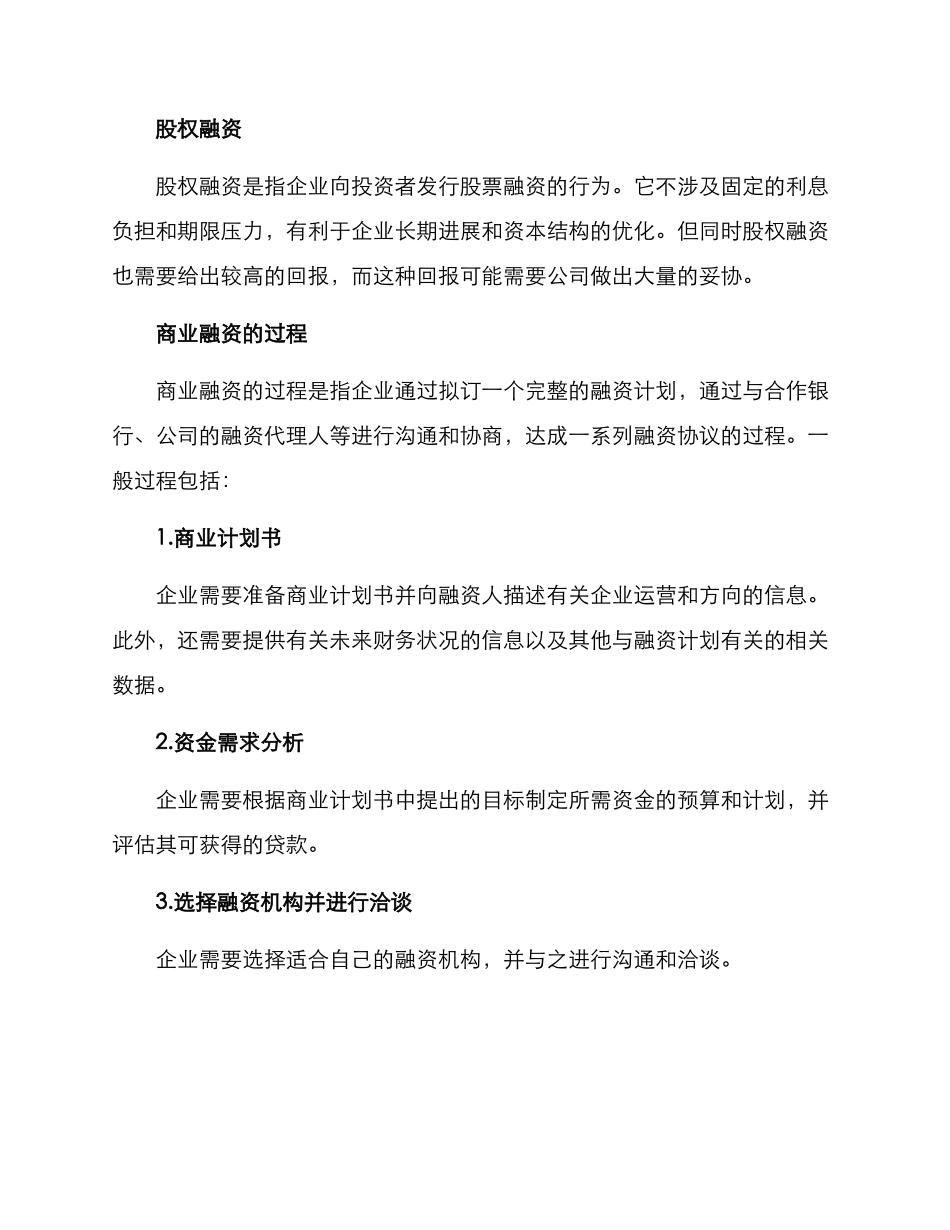 商业融资方案_第2页