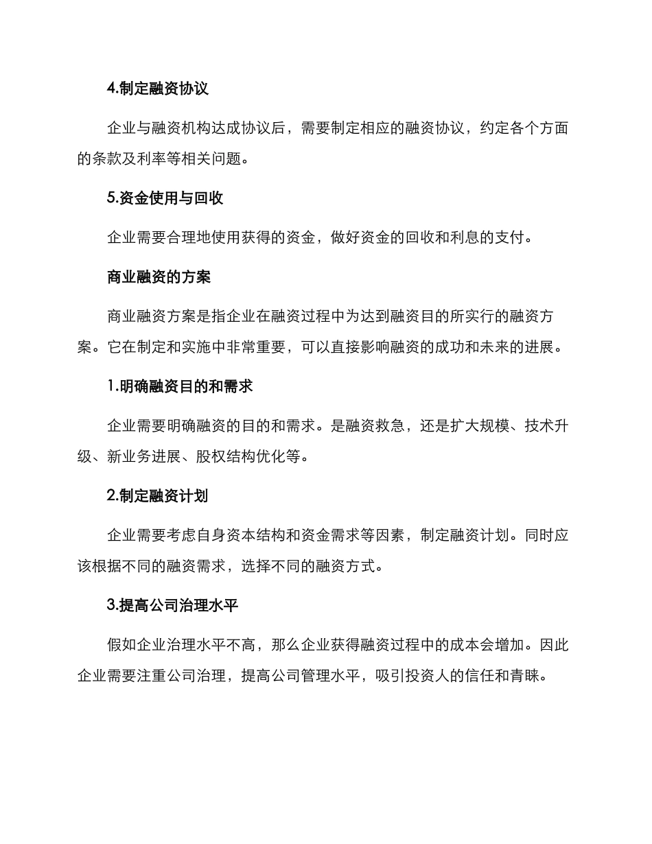 商业融资方案_第3页