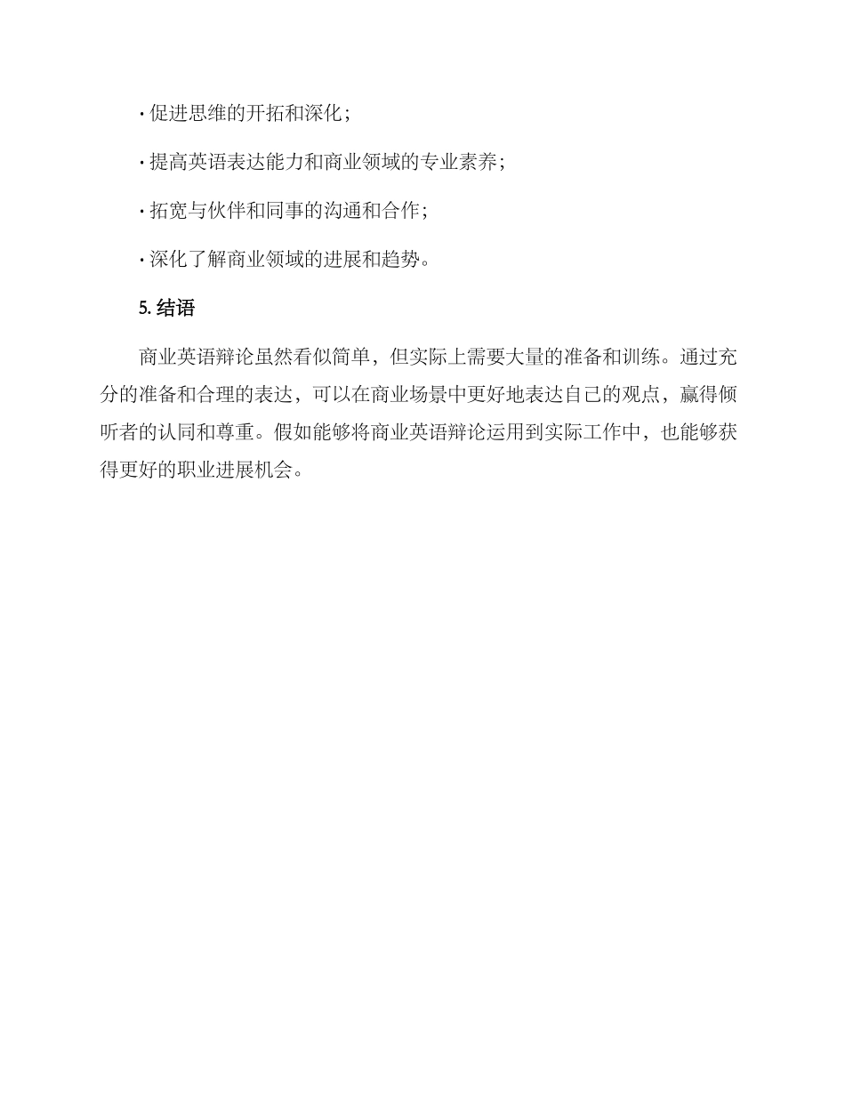 商业英语辩论方案_第3页