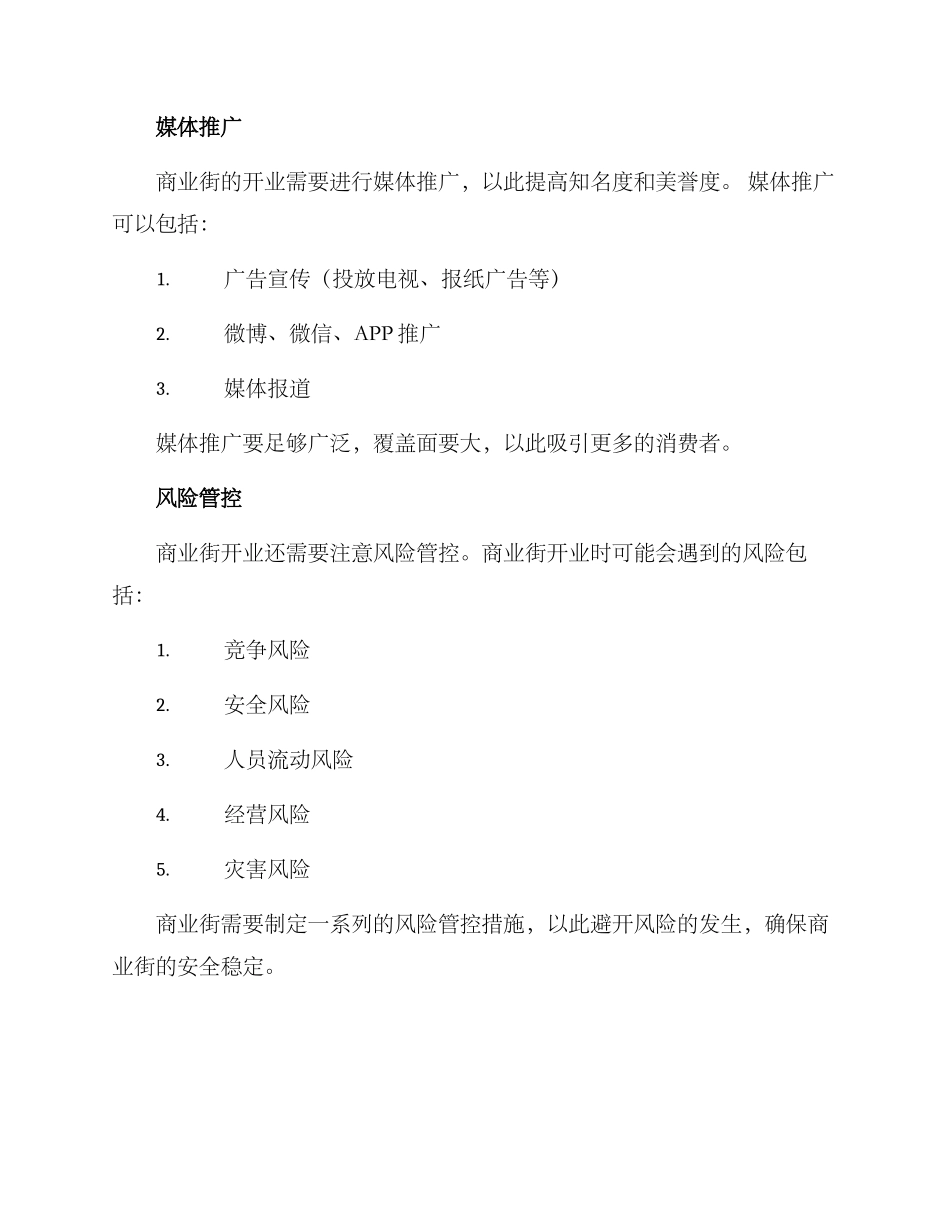 商业街开业策划方案_第3页