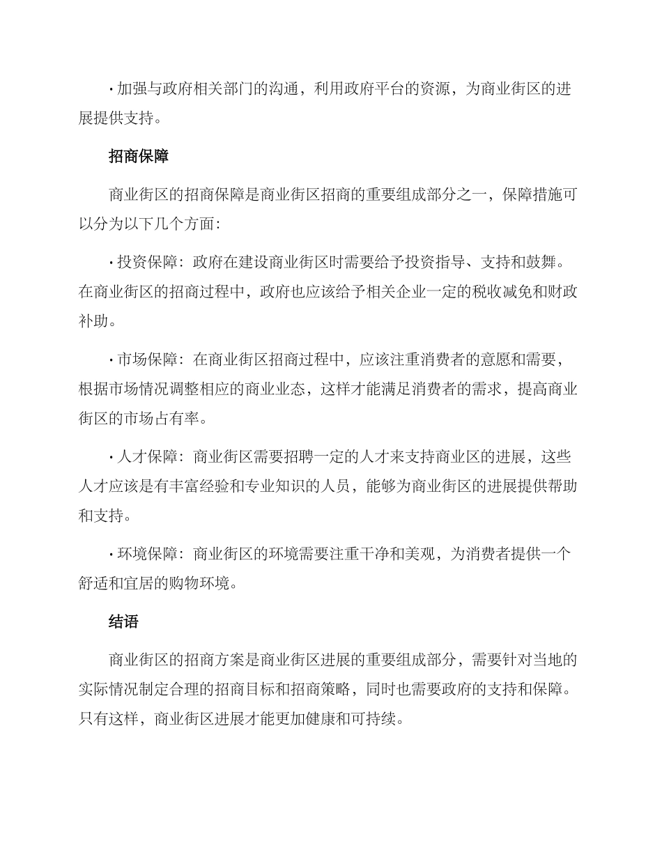商业街区招商方案_第2页