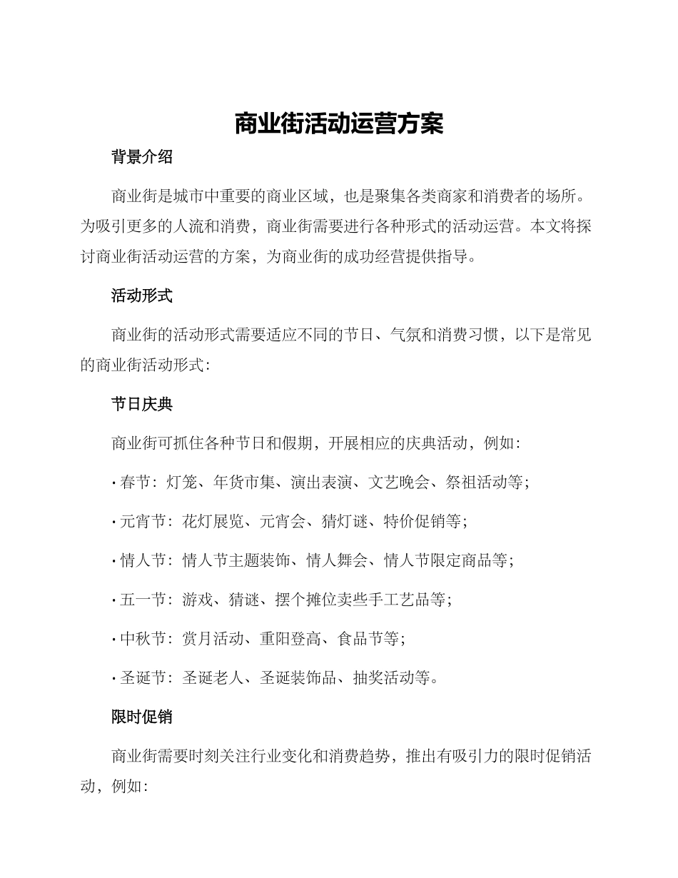 商业街活动运营方案_第1页