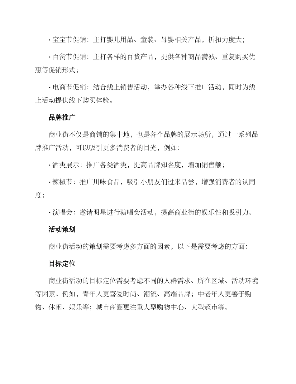 商业街活动运营方案_第2页