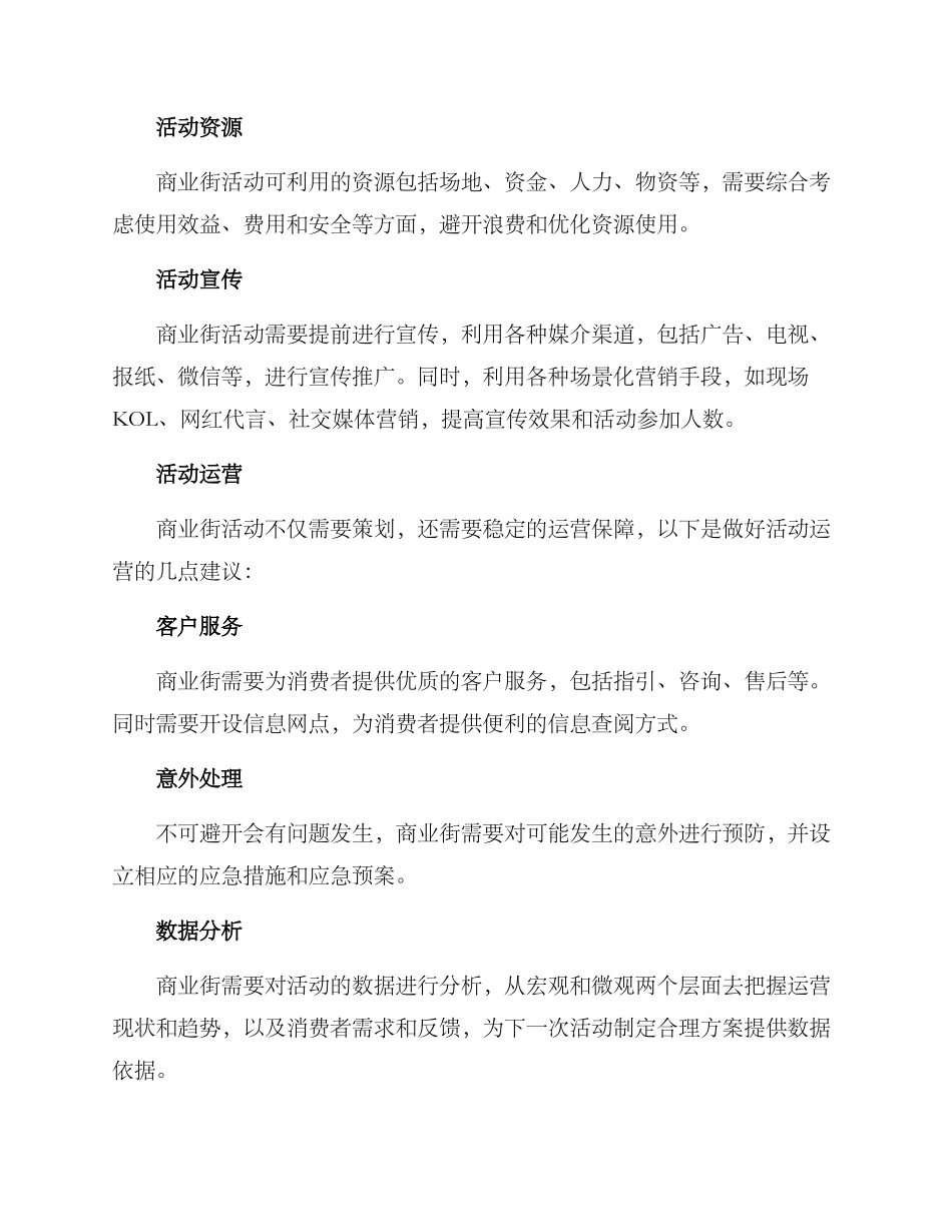 商业街活动运营方案_第3页