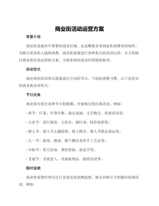 商业街活动运营方案