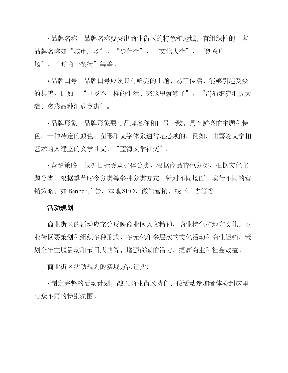 商业街区汇报方案_第3页