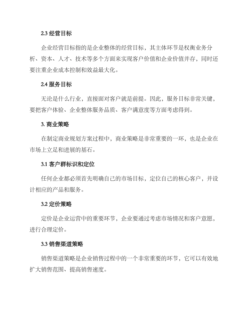 商业规划方案_第3页