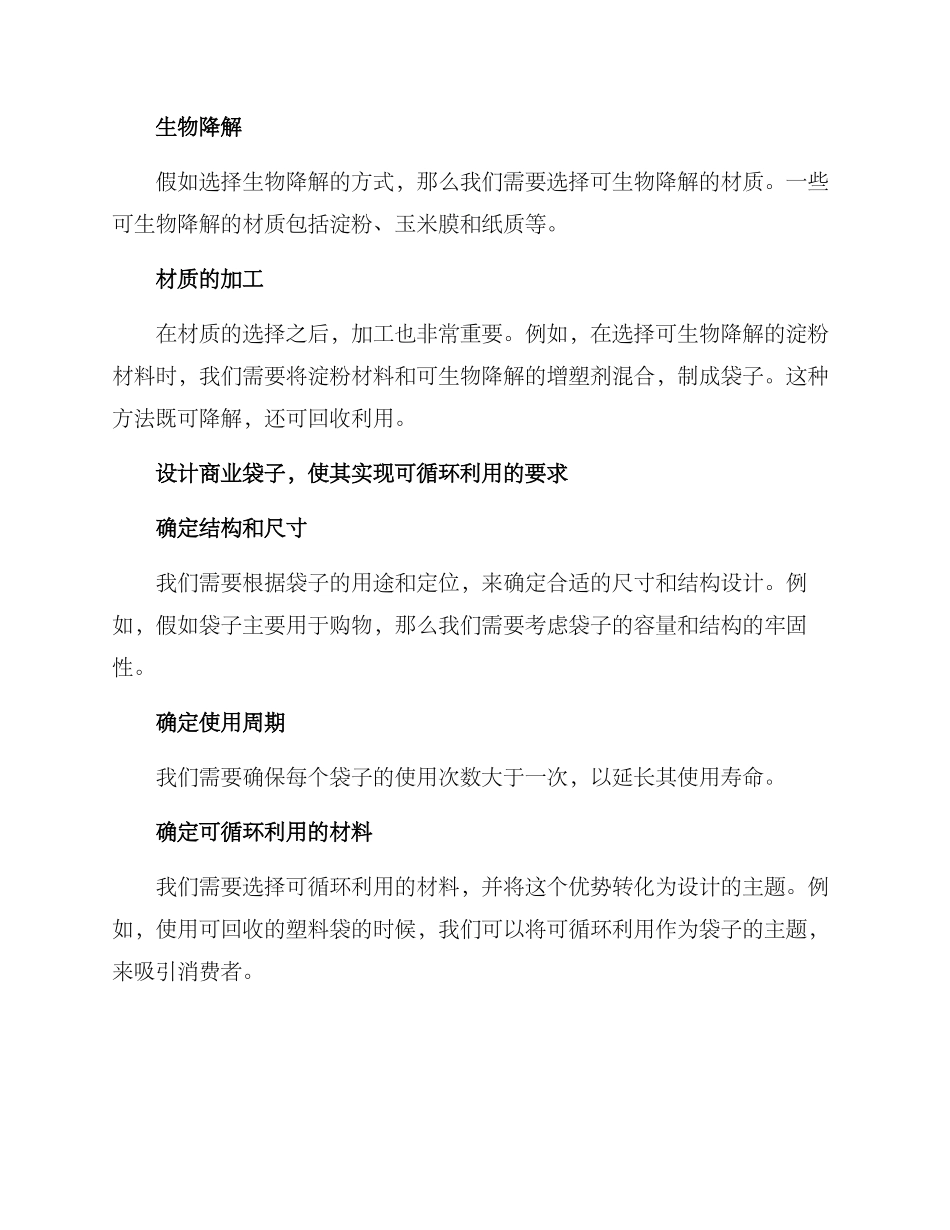商业袋子改造方案_第2页