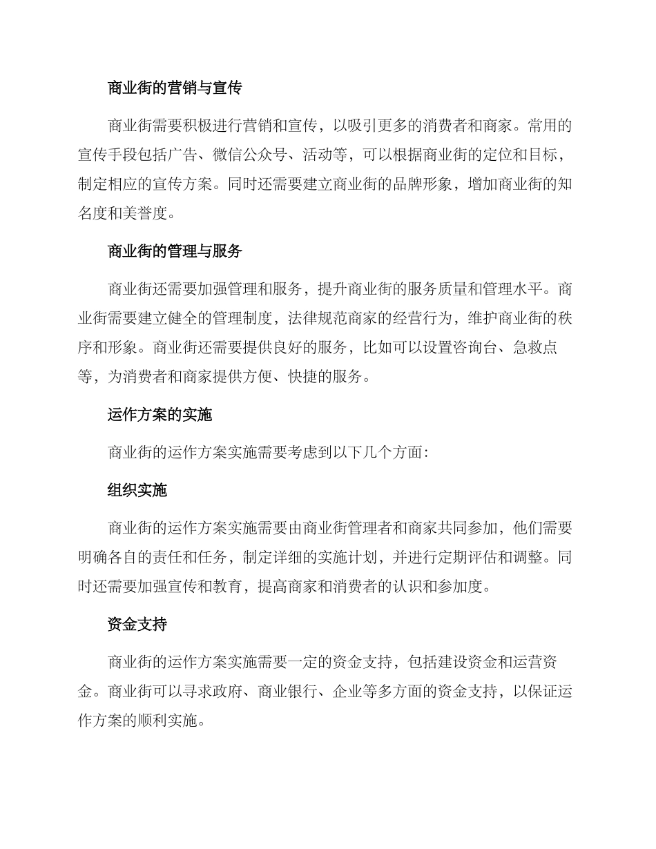 商业街运作方案_第2页