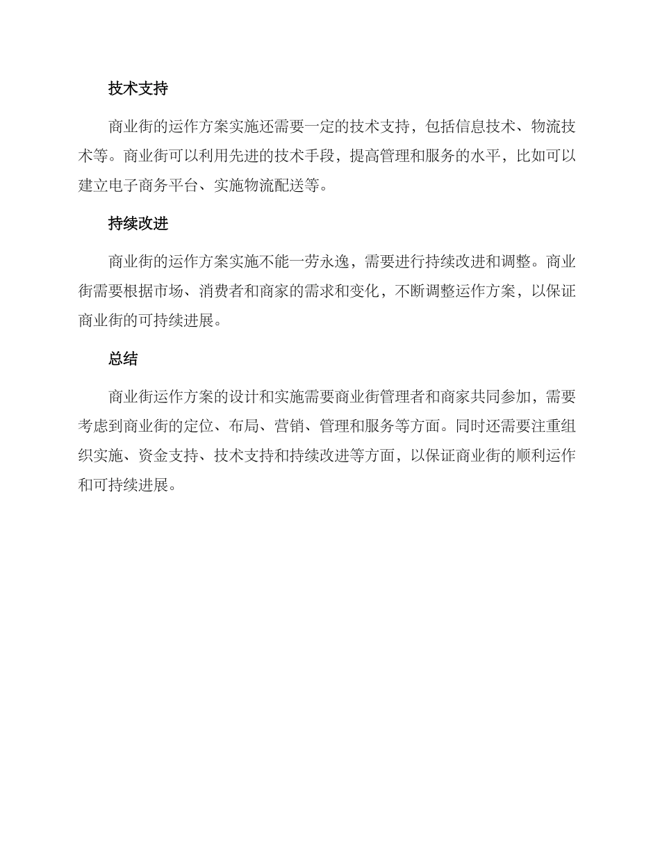 商业街运作方案_第3页