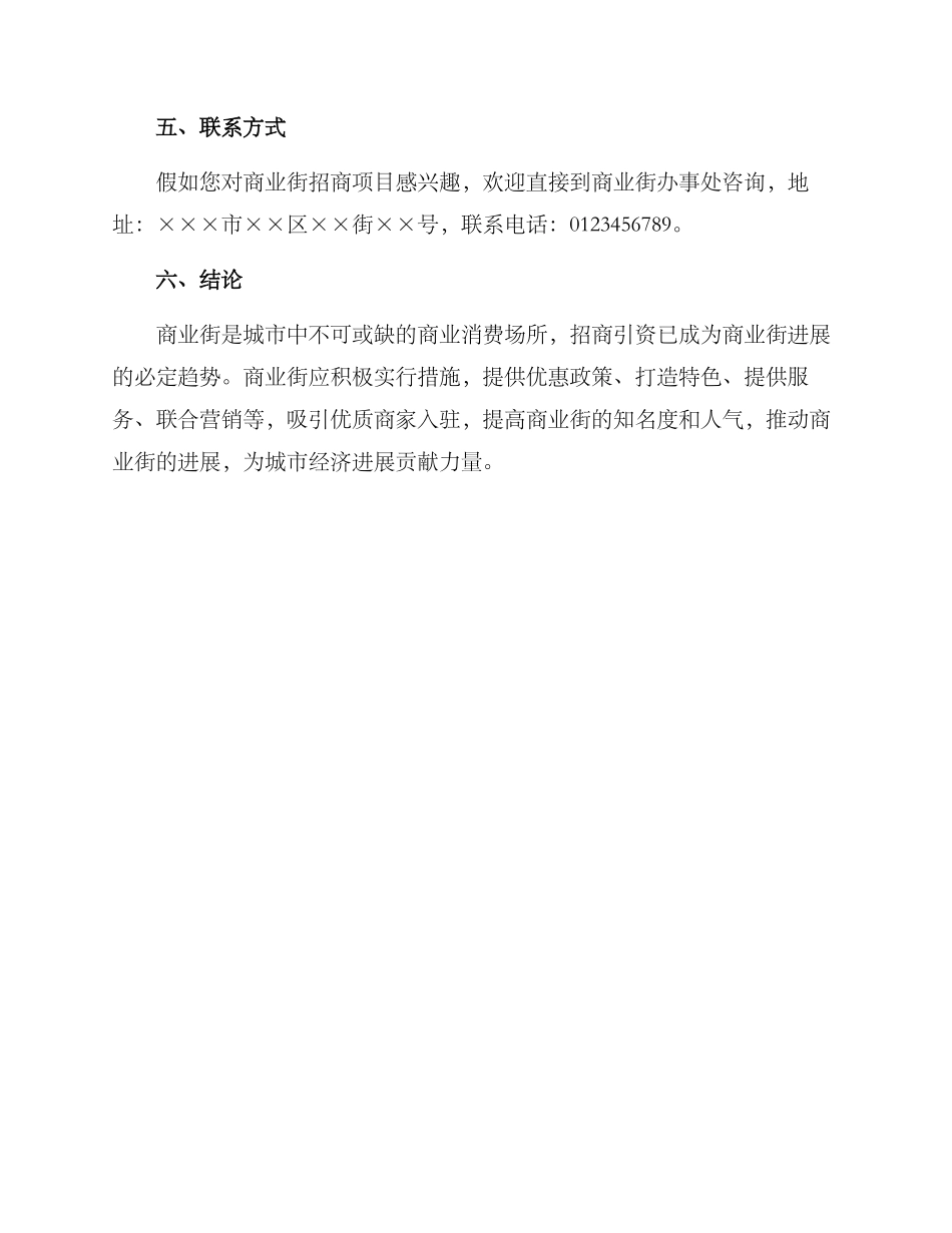 商业街招商方案_第3页