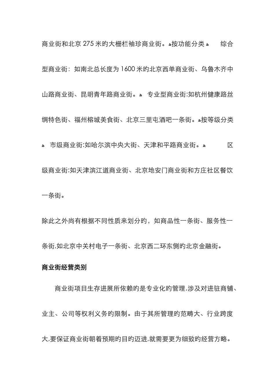 商业街运营知识_第2页
