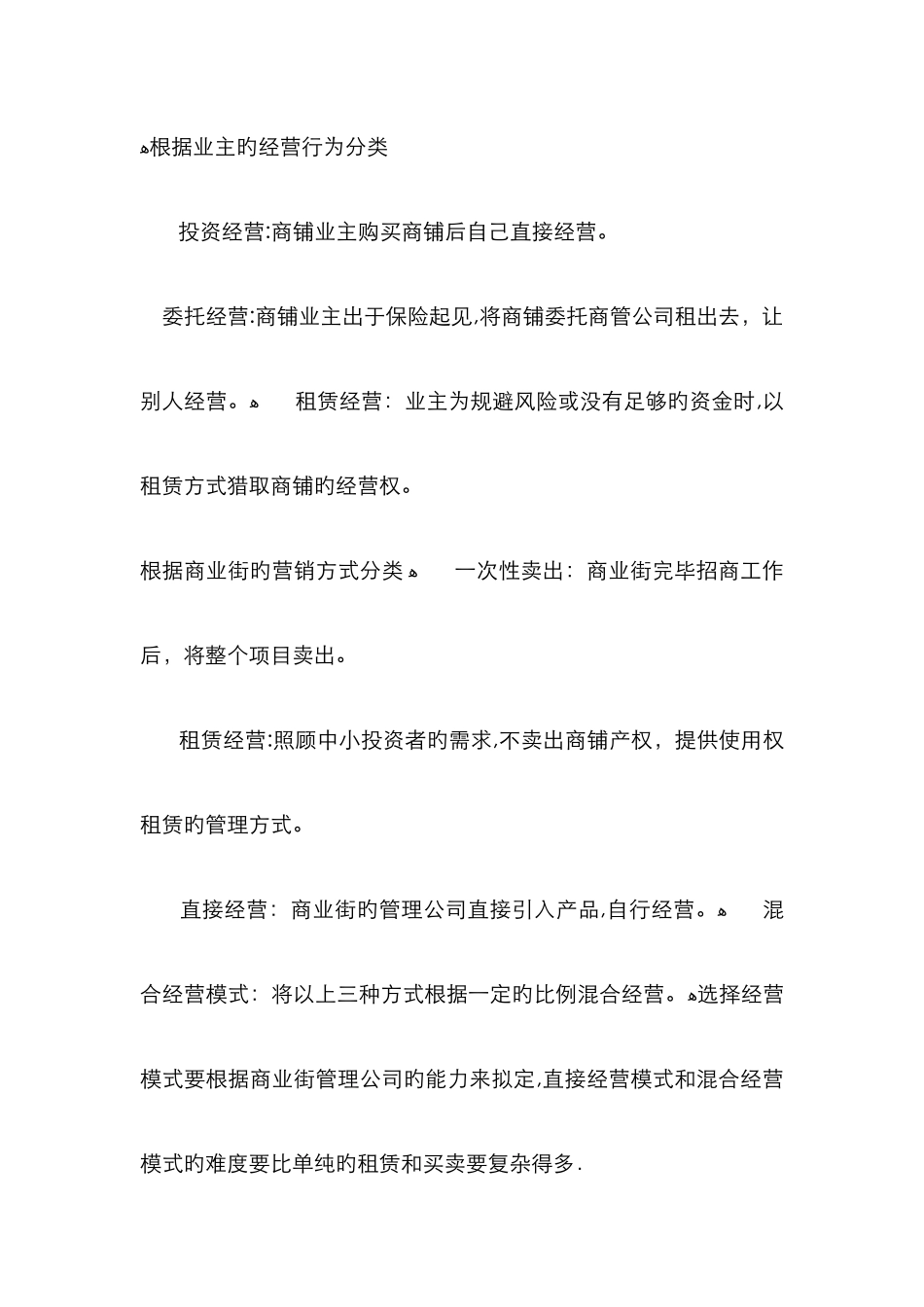 商业街运营知识_第3页
