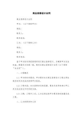 商业装修设计合同