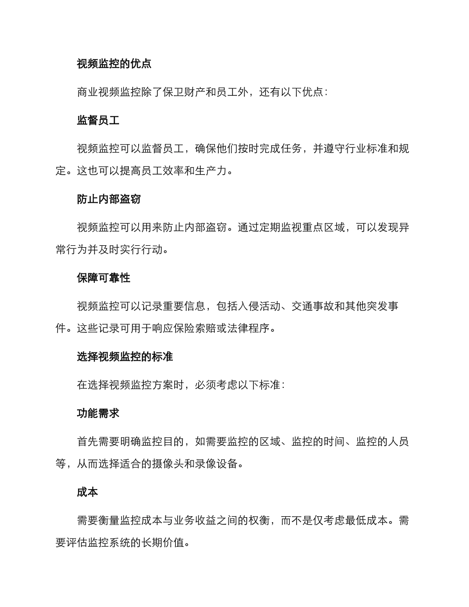商业视频监控方案_第2页