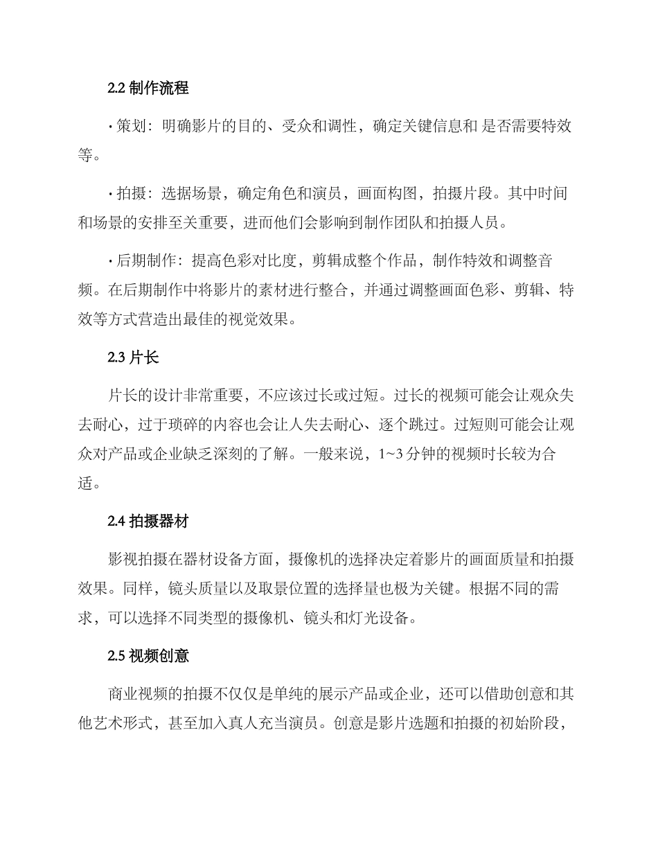 商业视频拍摄方案_第2页