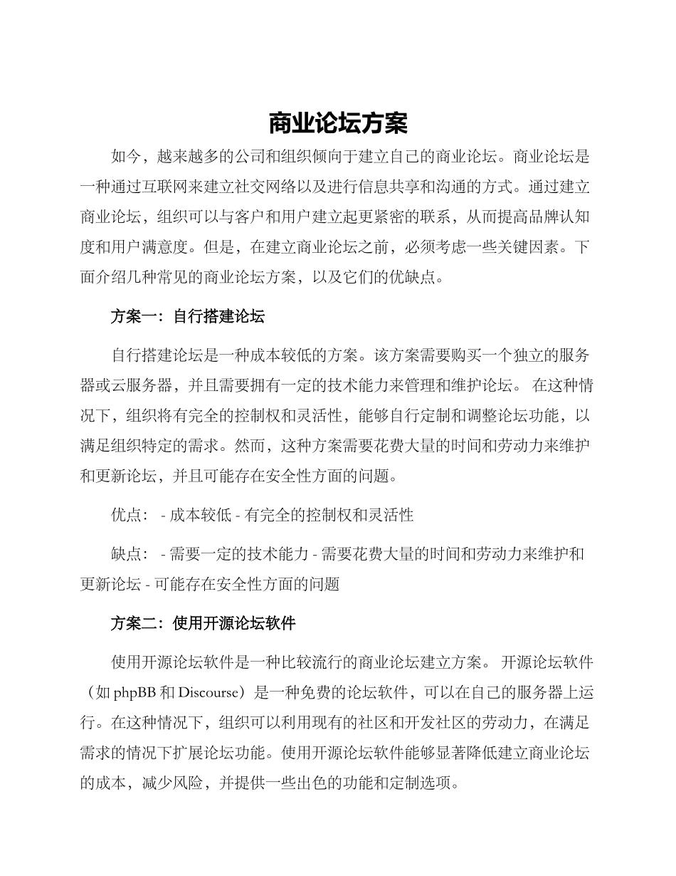 商业论坛方案_第1页