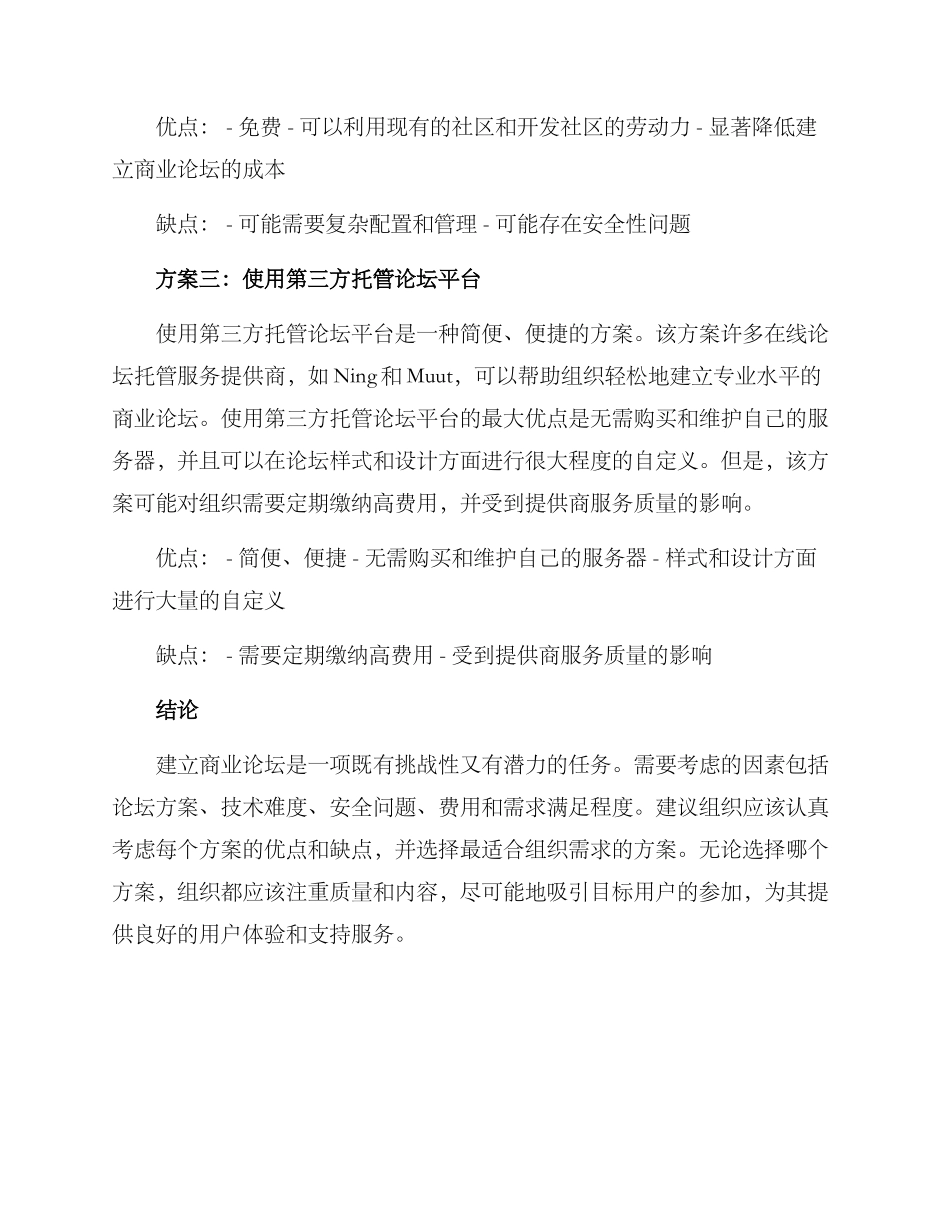 商业论坛方案_第2页