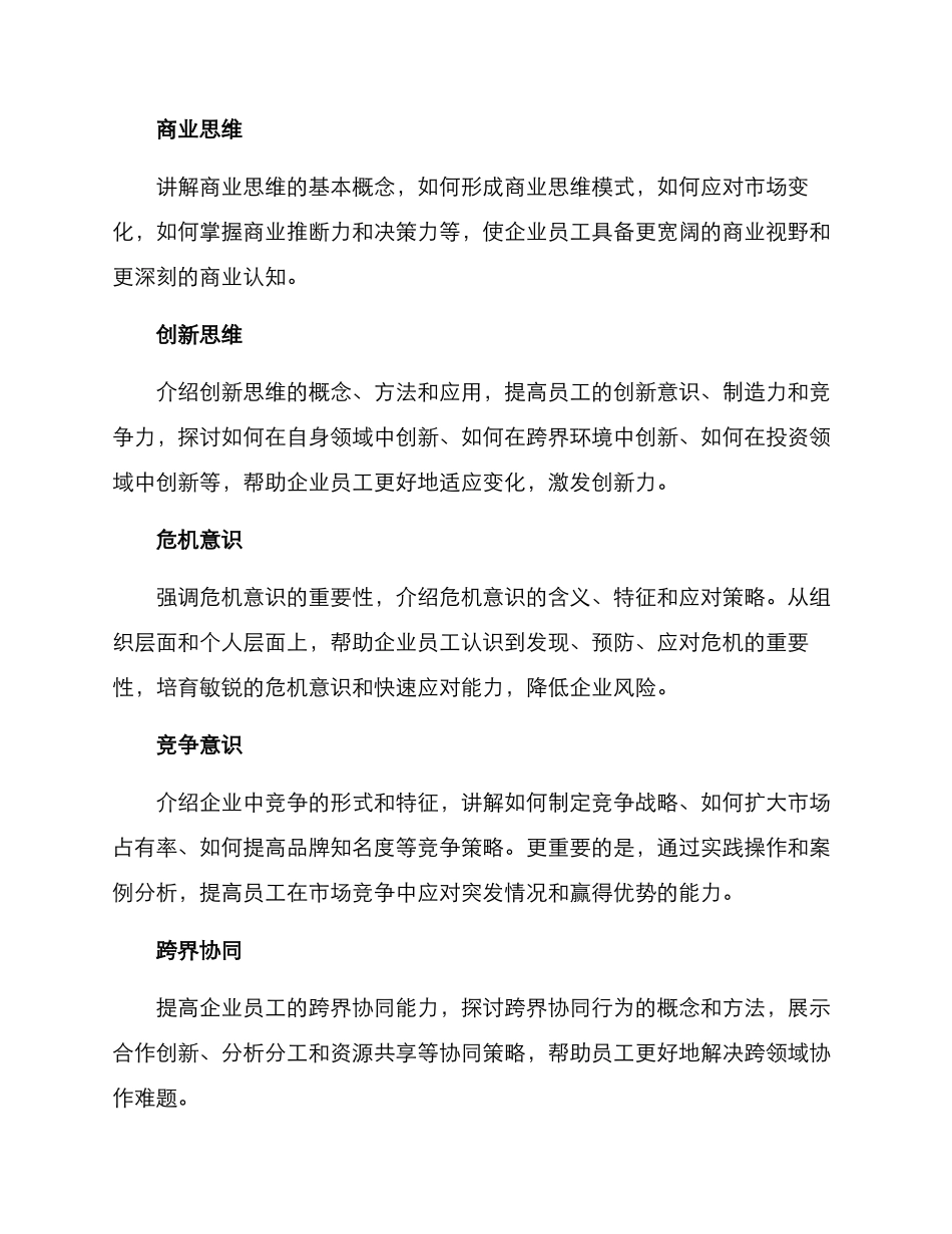 商业讲座培训方案_第2页