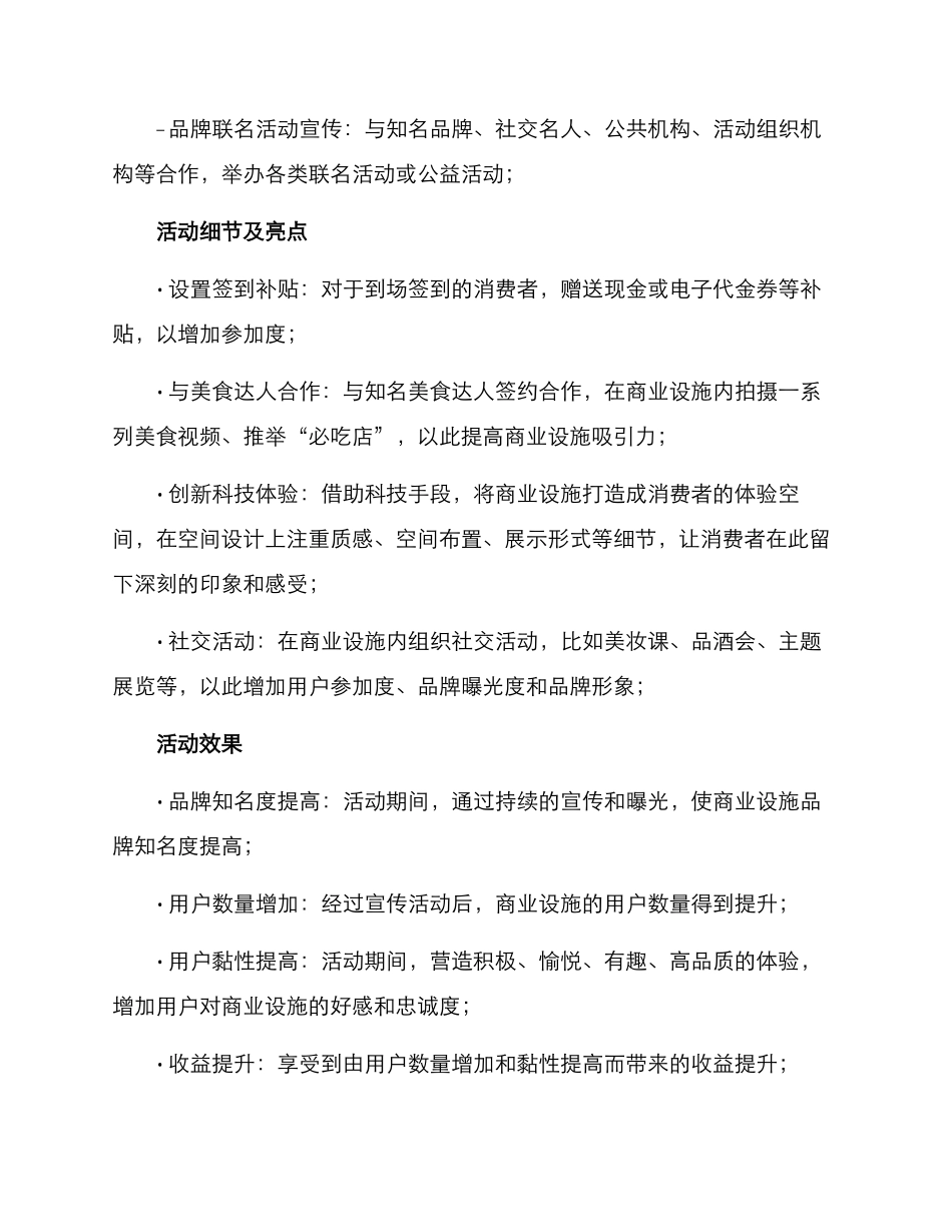商业设施宣传活动方案_第2页