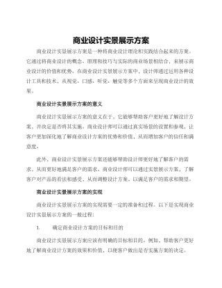 商业设计实景展示方案