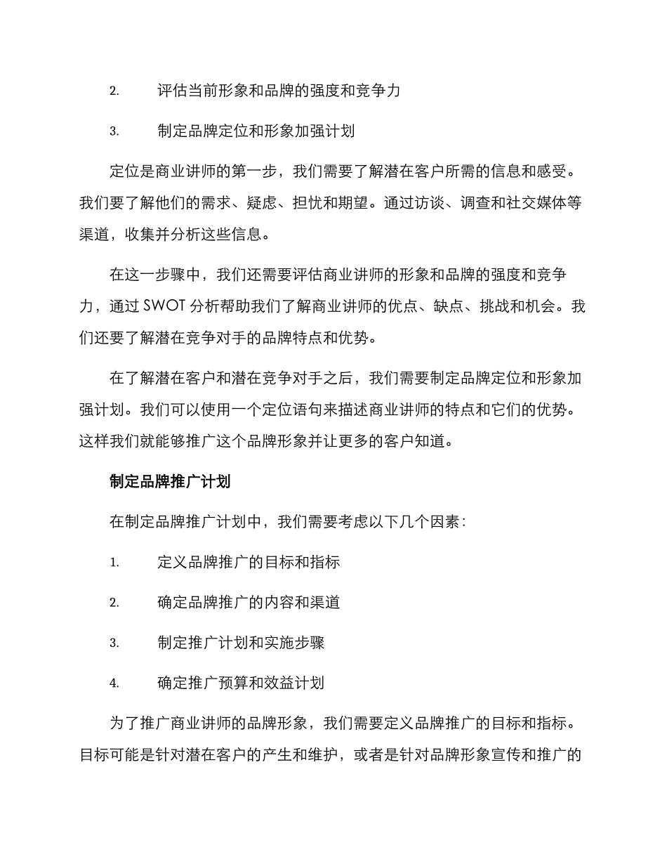 商业讲师文案策划方案_第2页