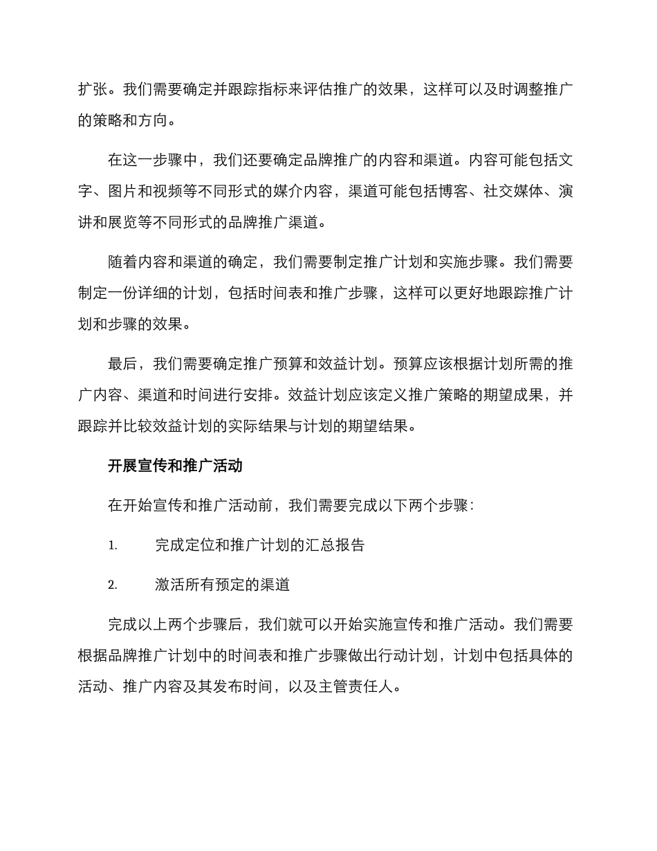 商业讲师文案策划方案_第3页