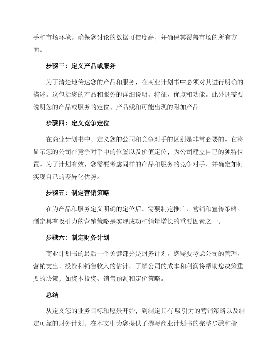 商业计划筹备方案_第2页