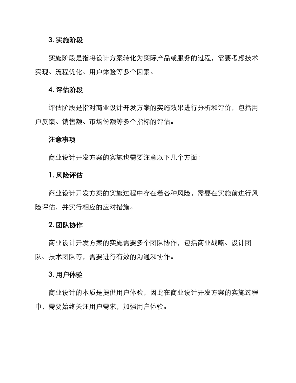 商业设计开发方案_第3页