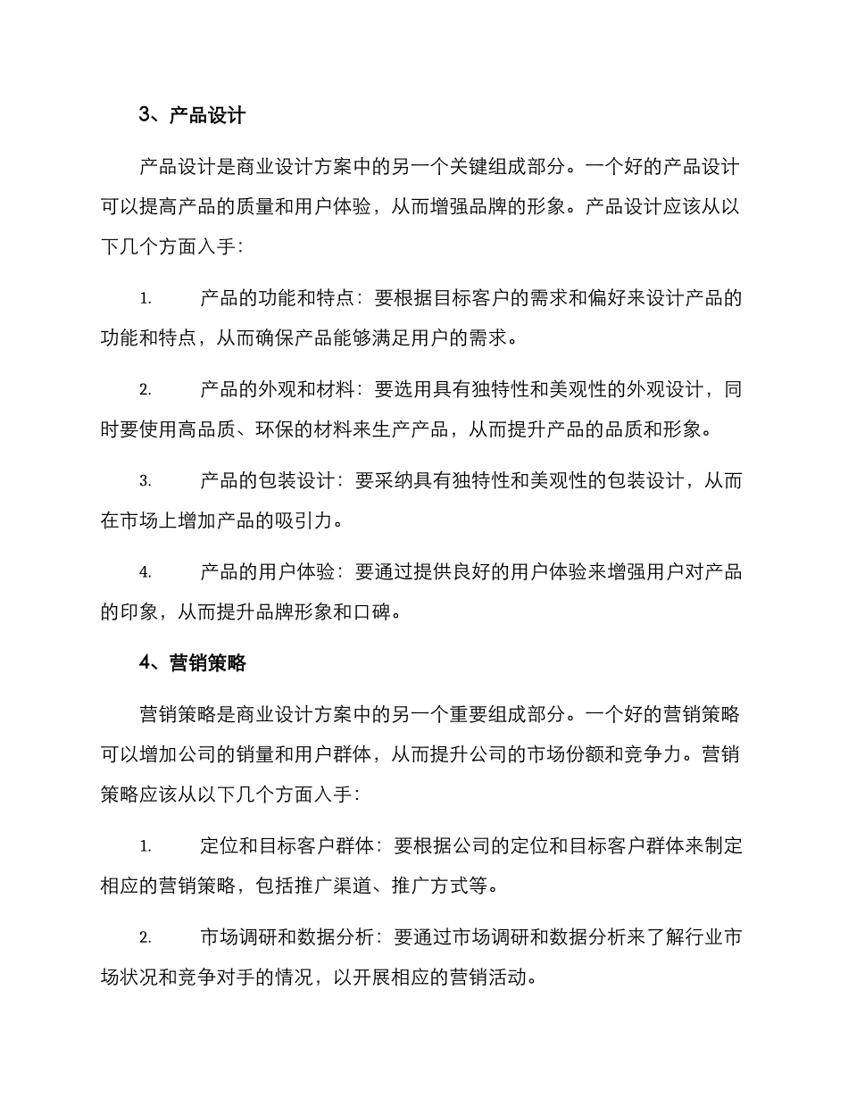 商业设计方案_第2页