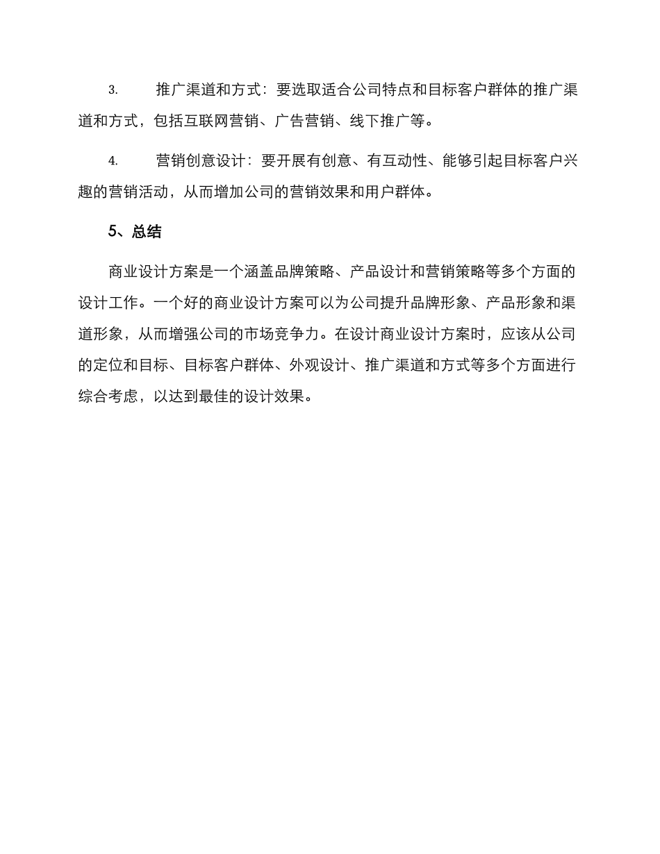 商业设计方案_第3页