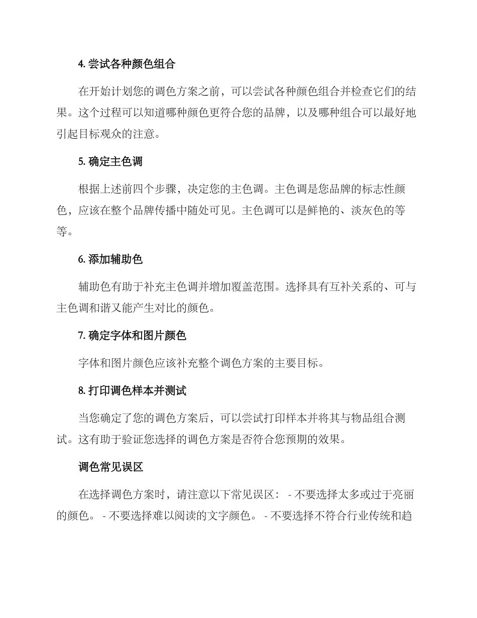 商业调色氛围营造方案_第2页