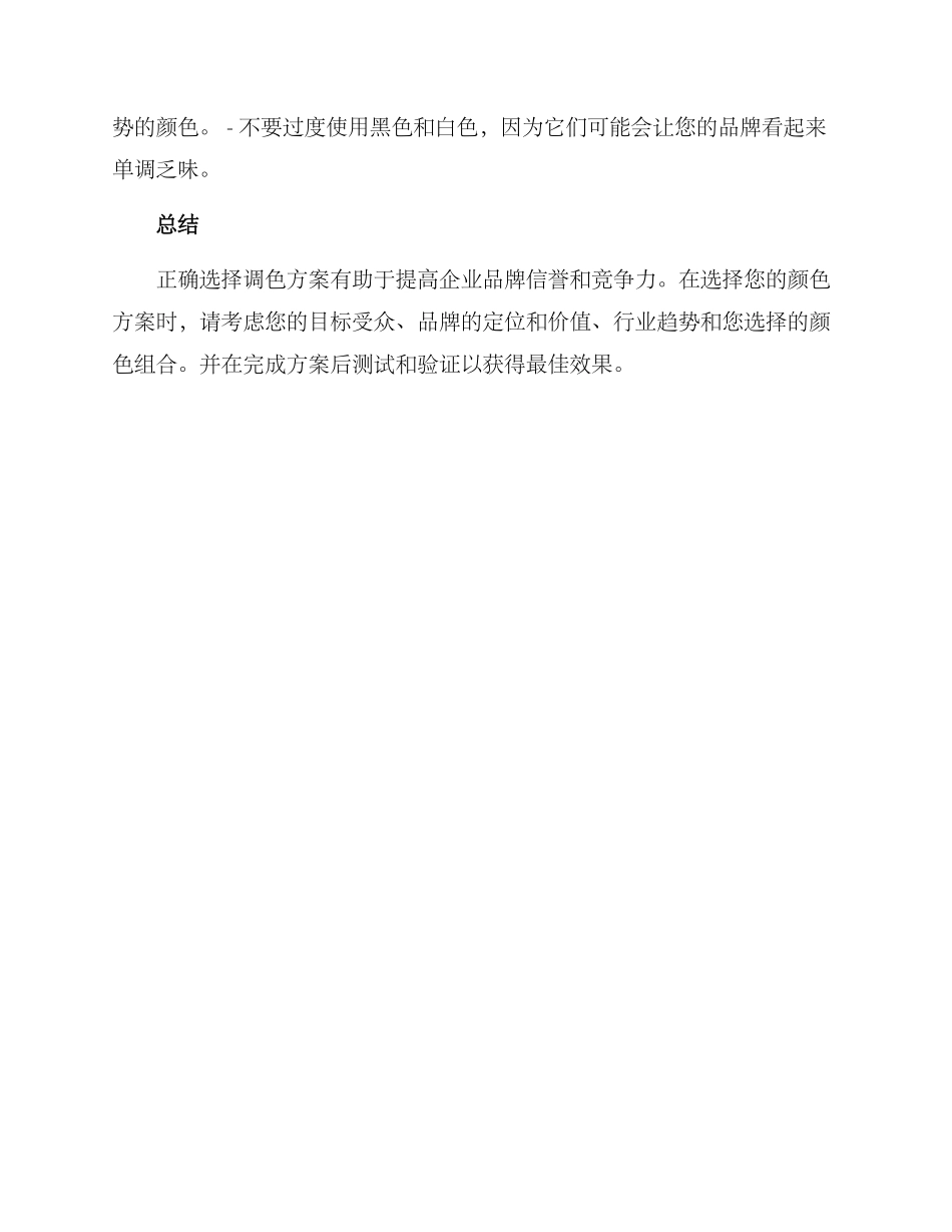 商业调色氛围营造方案_第3页