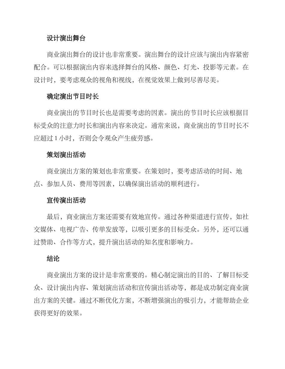 商业设计演出方案_第2页