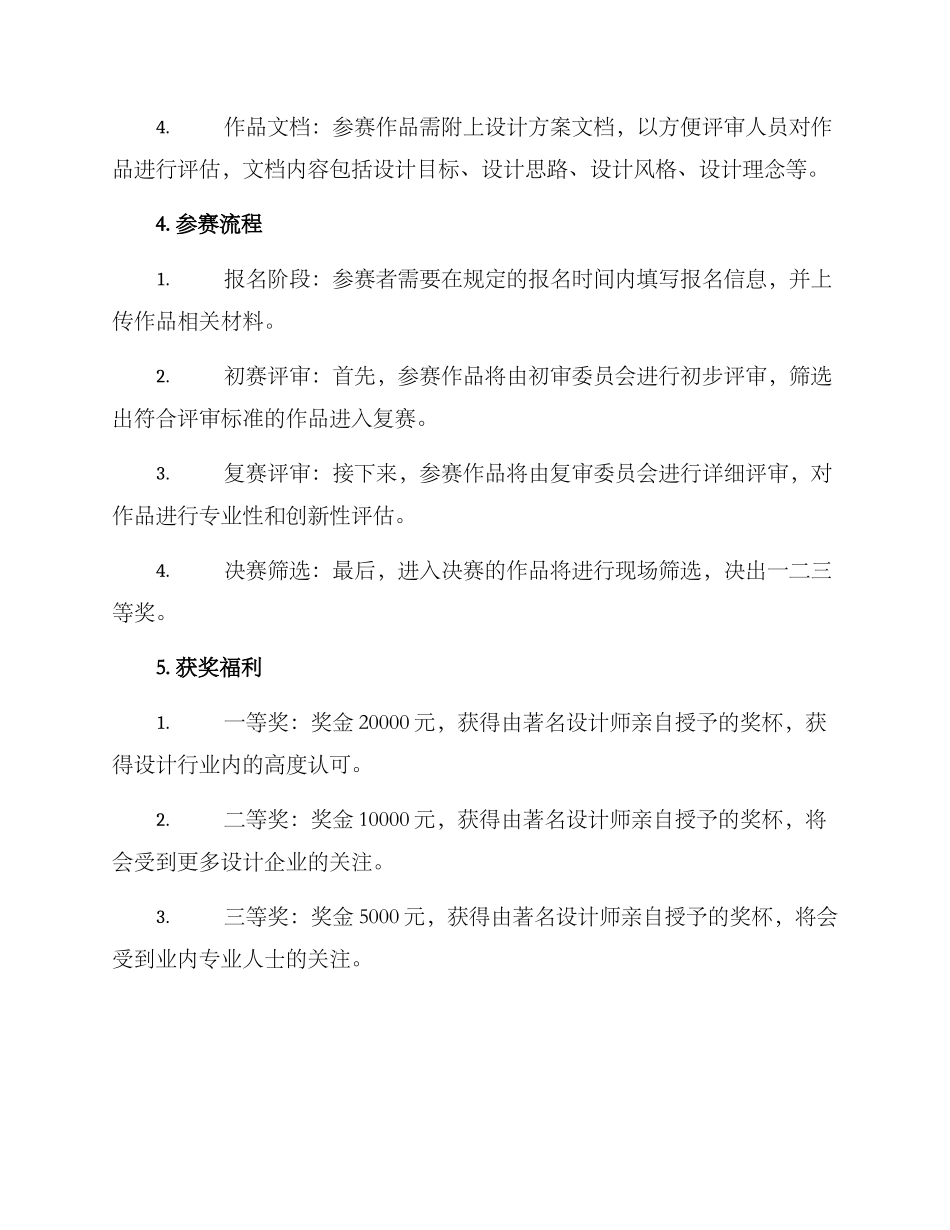 商业设计创意大赛方案_第2页