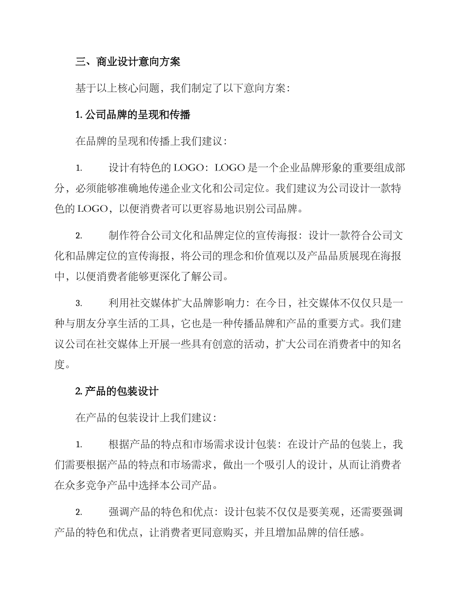 商业设计意向方案_第2页