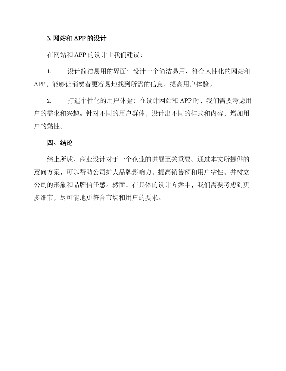 商业设计意向方案_第3页