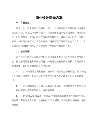 商业设计意向方案