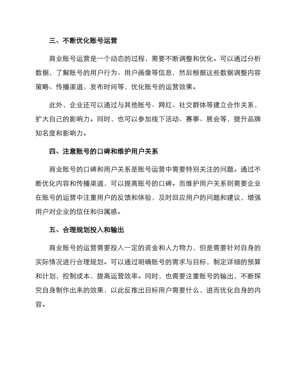 商业账号运营方案_第2页