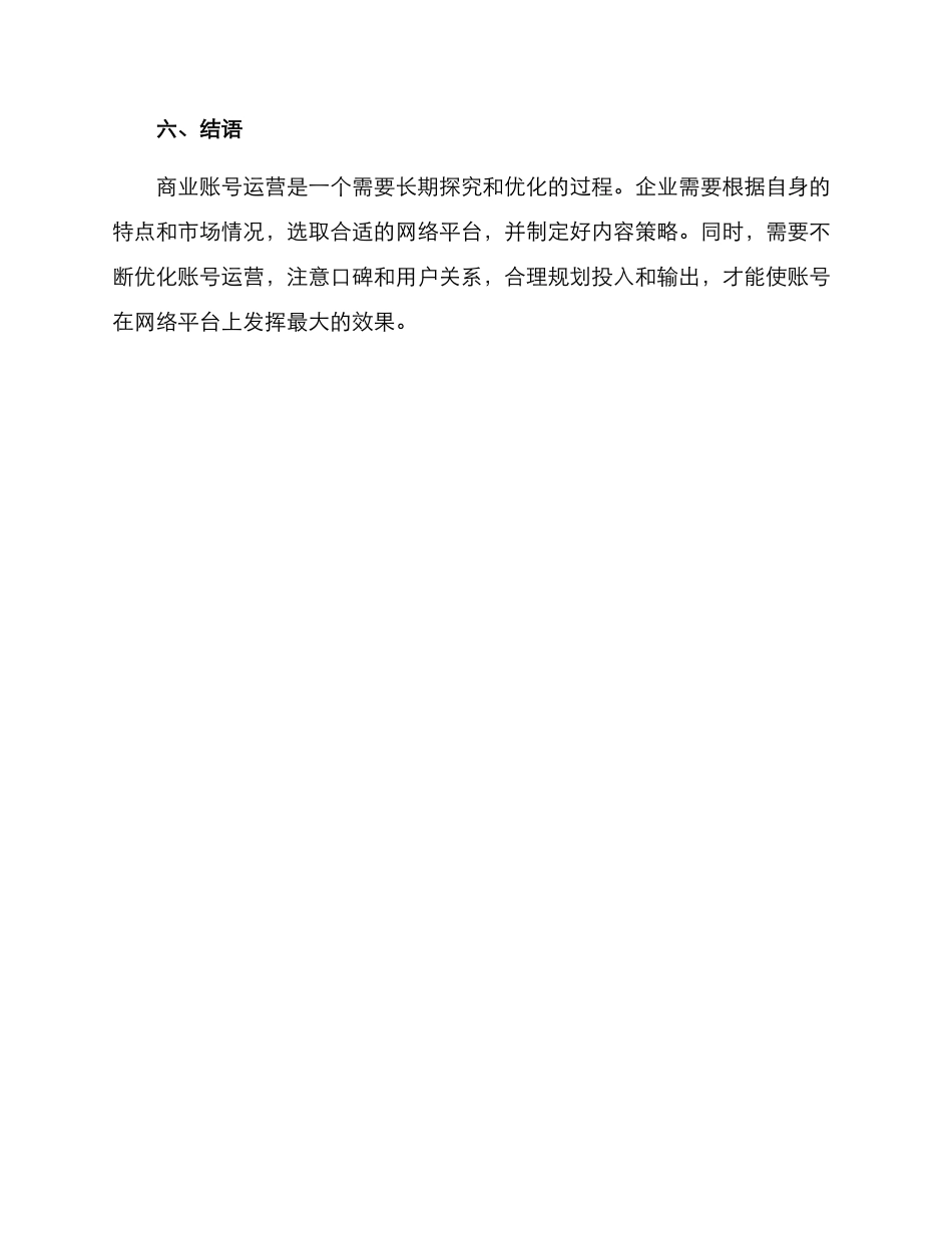 商业账号运营方案_第3页