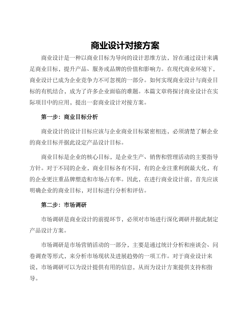 商业设计对接方案_第1页