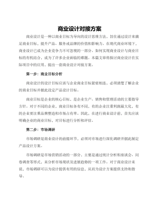 商业设计对接方案