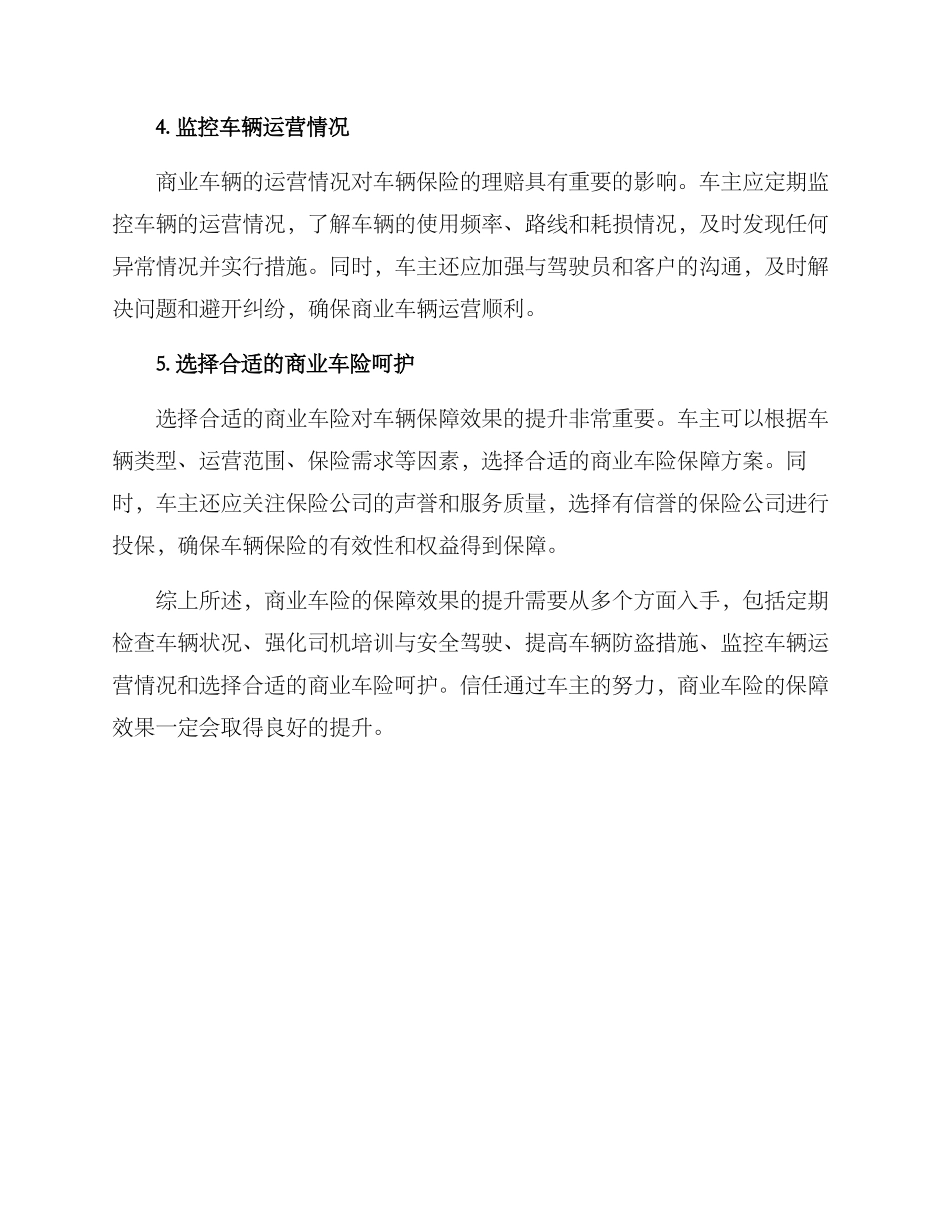 商业车险提升方案_第2页